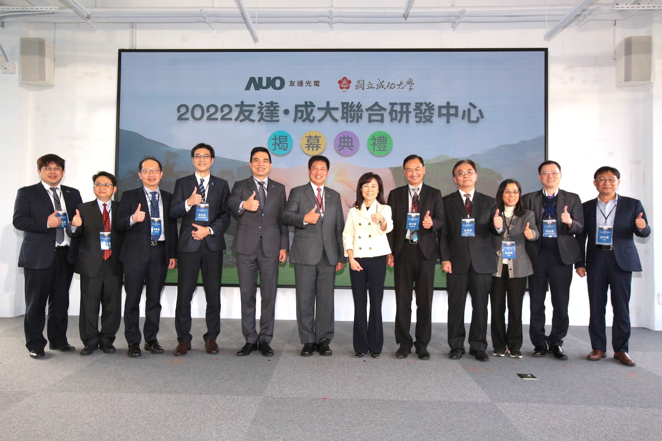友達光電攜手國立成功大學共同成立聯合研發中心，未來將共同投入於高階顯示技術、智慧醫療、循環永續等跨領域研究（圖左至右：友達光電人力資源中心協理郭俊男、友達光電技術長廖唯倫、友達光電新事業暨投資管理總部副總經理楊本豫、達擎總經理廖世宏、友達光電總經理暨營運長柯富仁、友達光電董事長暨執行長彭双浪；成功大學校長蘇慧貞、成功大學副校長蘇芳慶、成功大學助理副校長暨研發中心主任莊偉哲、成功大學電資學院院長詹寶珠、成大醫院院長李經維、成大電機系主任林志。